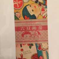 Sugoroku - Jeu japonais des années 1930
